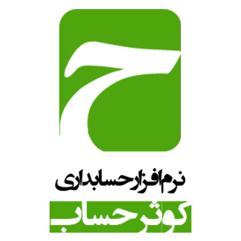 نشان حسابداری کوثر